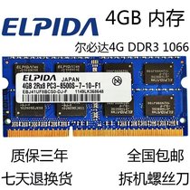 Erbida 4G DDR3 1066 1067 Notebook memory bar 4GB PC3-8500S third generation 4G memory