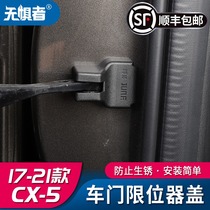 Suitable for Mazda CX5 door screw cover 17-21 new CX-5 modified limit protection trim