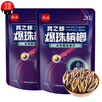 Bin Lang Hami melon popping beads betel nut 20 yuan 10 packs wholesale a box of betel nut Hainan green fruit bulk ice nut