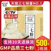 Xuanqing Sanqi powder 500g Yunnan Wenshan official flagship store non-special grade Tianqi head superfine powder 37 tablets