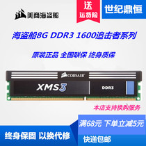 CORSAIR Chaser CORSAIR XMS3 8G DDR3 1600 DESKTOP MEMORY COMPATIBLE 1333 1600