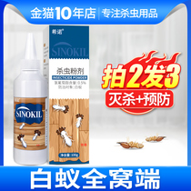 Anti-termite powder infect white ant insecticide Household prevention Indoor control termite buster nest end