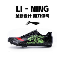New Li Ning spiked shoes track and field sprint male training spiked shoes female students high school exam special running shoes