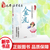 (Genuine Expedited) Chinese Famous Family Classic Fairy Tale Kimbo Special Edition Kimbo Children's Literature Xinhua Bookstore Genuine Books Concentrated Publishing House Fairy Tale Books