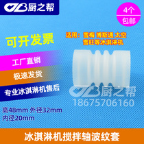 48mm long Haichuan ice cream machine accessories corrugated sealing sleeve Haichuan ice cream confidential sealing ring mixing shaft special