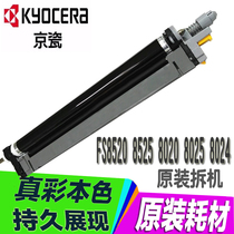 Kyocera 8124 c8520 c8525 8024 2551ci 2550ci Original drum kit DK898 Drum Kit