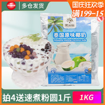 Black pirate instant coconut powder milk tea shop special coconut milk Hainan specialty coconut milk powder commercial coconut milk powder