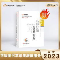 Spot on the spot The prototype East Ao 2022 Certified Public Accountant's textbook package easily passes the 2-teacher good topic company strategy and risk management CPA Note will be light and the Lupeng Note will test book practice question library