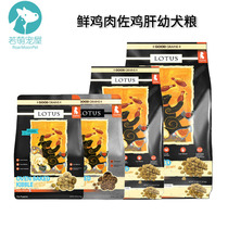 Lotus Luteth original lotus import low temperature baking natural fresh chicken Zooster liver and young dog food and dog food