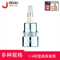 1 4 flower type screw sleeve Jike tool high quality chrome vanadium steel forging cold forging manufacturing strong impact resistance