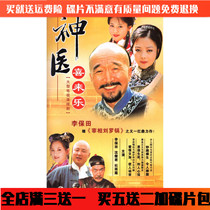 The Ancient Fashion Comedy TV Series On-board Home Disc God Medical Delight to Ledvd disc Li Batian Shen Proud Monarch