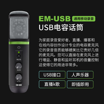 RunningMan EM-USB singing live recording computer USB condenser microphone microphone