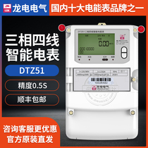 Longdian DTZ51)3 × 220 380V)3 × 1 5(6)A)0 5S class three-phase four-wire smart energy meter