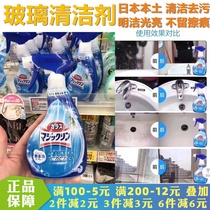 Japan Original Imported Flowers King Glass Cleanser Mirror Windows Powerful Foam 400ml Decontamination to Remove Dirt