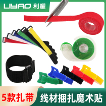 Velcro cable tie headset data cable storage artifact self-adhesive computer cable fixed bundle wire battery strap