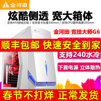 Jinhetian Athletic Master G6 desktop computer case game water-cooled ATX large board case back line side through