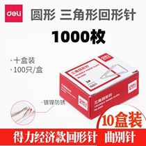 Deri 0018 office supplies stationery barreled boxed ordinary metal paperclip No. 3 fashion nickel-plated rust-proof 3# round triangular paper pin thickened plating not easy to rust 1000
