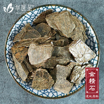 Huayi Sheng Jinjing Stone 500g Chinese Herbal medicine Jinjing stone powder New gold spar sold separately Silver Jingshi Xuanjing stone