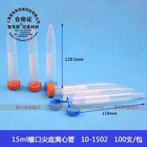 LABSEE 10-1502 15ml spiral tip centrifuge tube thickened 15ml spiral tip bottom centrifuge tube Test tube Sample tube ep tube Seed bottle 1