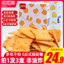 Tuotuo Rain butter chips Small package spicy lobster flavor crackers Early meal replacement Full belly cheese net red snacks