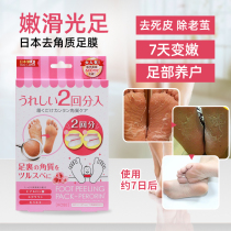 Changes in Japanese shocks 7 days tender exfoliating foot preservation tender feet peeling foot membrane foot membrane