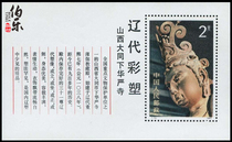 (Bó Lè Post Office) T74 Liao Dynasty painted plastic miniature stamp collection philatelic gift original rubber full product