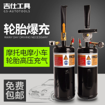 Motorcycle electric car Car tire vacuum tire burst sealer Tire repair high pressure inflatable gas storage tank burst charger
