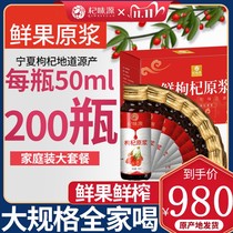 Ningxia fresh wolfberry puree 200 bottles of wolfberry stock solution Zhongning wolfberry juice structure of raw pulp Gou official flagship store Black