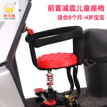 Xiaotianhang electric car child seat Front tram battery car Motorcycle baby child baby safety seat