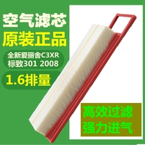 Suitable for Peugeot 301 2008 new Elysee C3XR air filter Air filter 1 6