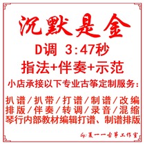 Silence is golden popular guzheng music customized guzheng music band adaptation accompaniment recording editing tuning and speed change