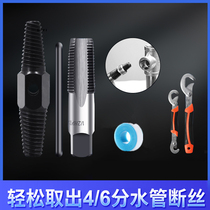 Faucet breaker Head Screw Extractor Water Pipe Broken Pipe Universal Taple Anti-Wire Breaking Wire Breaking Wire Exawer