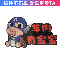 There are baby stickers in the magnetic car baby reflective stickers and there are pregnant women warning signs on the car creative babyincar