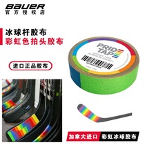 Rainbow tape Imported PrideTape ice hockey stick head tape Ice hockey tape Club friction head tape