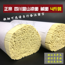 Authentic Yingshan handmade cold noodles noodles 4 pounds of alkali noodles Sichuan specialty alkali water surface noodles fried noodles Hot dry noodles burning noodles