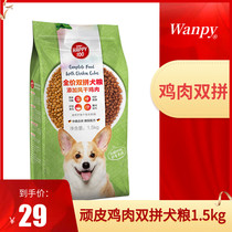 Naughty dried chicken double Fight Dog Food 1 5kg puppies full price full stage full dog universal dog food 3kg