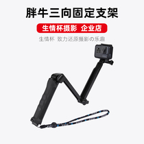 PULUZ Fat Cow GoPro three-way fixed bracket Multi-function folding selfie stick Gopro selfie stick