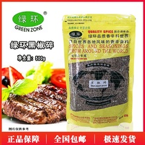 Green ring brand black pepper crushed 500g bag western food spices original black pepper steak Western food seasoning