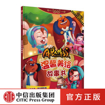 Genuine The Warm and Beautiful Painting Story Book for the Year of the Beast