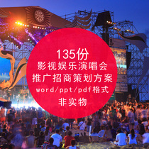 Film and television entertainment concert music festival micro film festival marketing activities promotion investment planning implementation word program