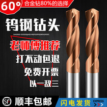 Tungsten steel drill bit 60 degree super hard imported twist drill Stainless steel steel punching rotary head universal cemented carbide drill bit