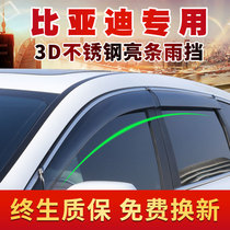 BYD Yuan Song MAX special rain shield F3 Tang S7 Qin car window rain shield G5G6 rain bar rain eyebrow