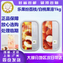 Diocesan litchi fruit rill 1kg puree fruit soluble application toast bread sauce cake breakfast milk tea shop dedicated