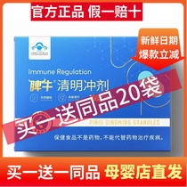 Spleen Niu Qingming Granules Childrens Adult Immune Conditioning Spleen and Stomach Bad Breath Clear Turkey Neijin Infant Food Accumulation Box