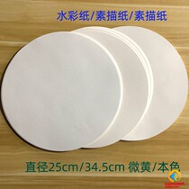 345mm34cm round sketch paper watercolor lead paper gouache sketches painting 25cm yellowish optional