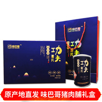 Jingjiang specialty taste Pago Kung Fu crispy grilled pork breast gift box Net red snack snack dried pork New Year gift package