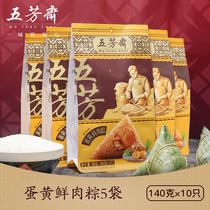 Five Aromas of Eid Yolk Meat Rice Dumplings 140 gr * 2 Only * 5 Bags Fresh Bulk Breakfast Quick Food Jiaxing