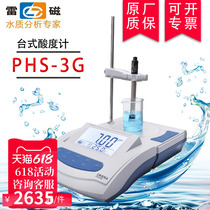 Shanghai Lei magnetic brand shop desktop PHS-3G laboratory pH meter pH meter electrochemical sensor electrode