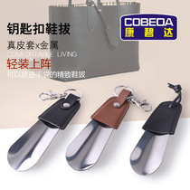  Kangbida stainless steel keychain shoehorn shoe holder Lazy shoehorn Small portable portable shoehorn