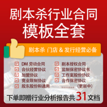 Screenplay kill contract reasoning entrepreneurial store DM entry agreement author signed partnership business industry research data.